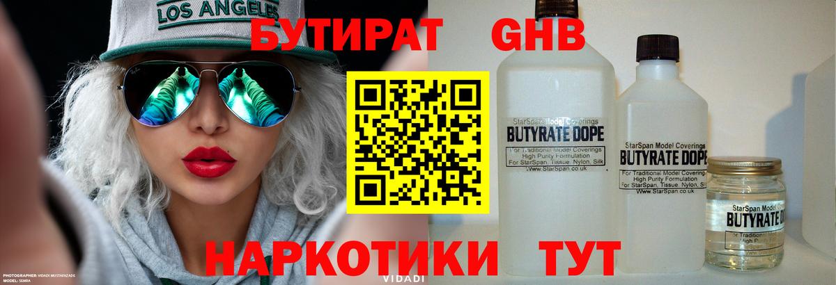 Бутират оксана  Вход с VPN  Геленджик 
