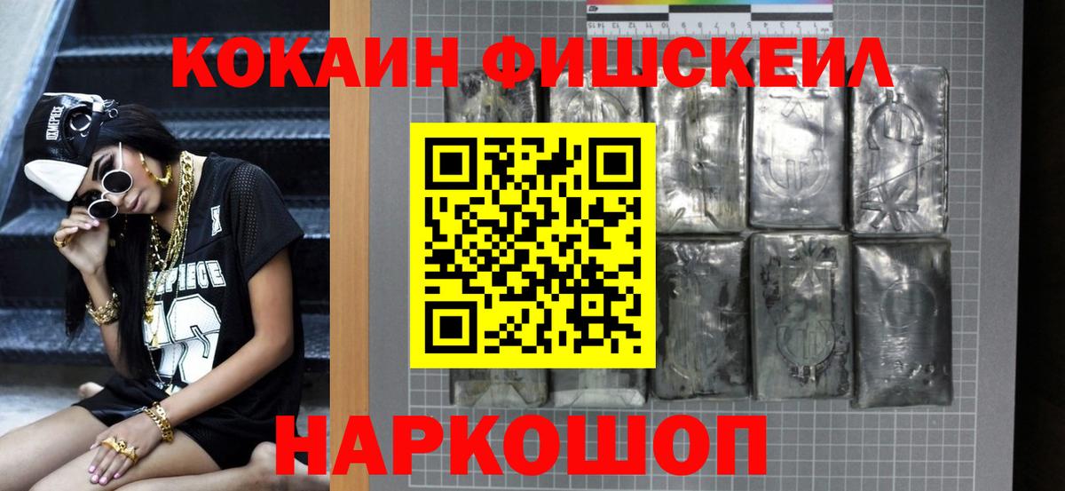 КОКАИН Боливия  Вход с VPN  Кокаин Fish Scale  Геленджик 