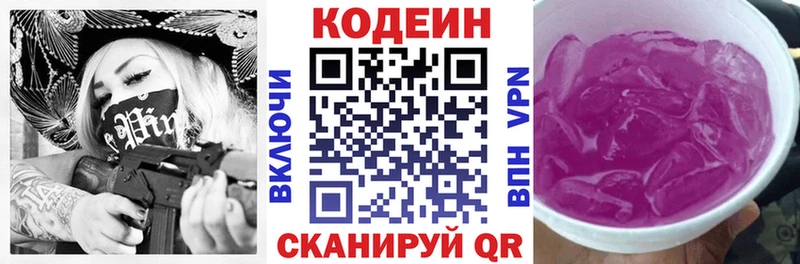 мега зеркало  Геленджик  Codein напиток Lean (лин) 