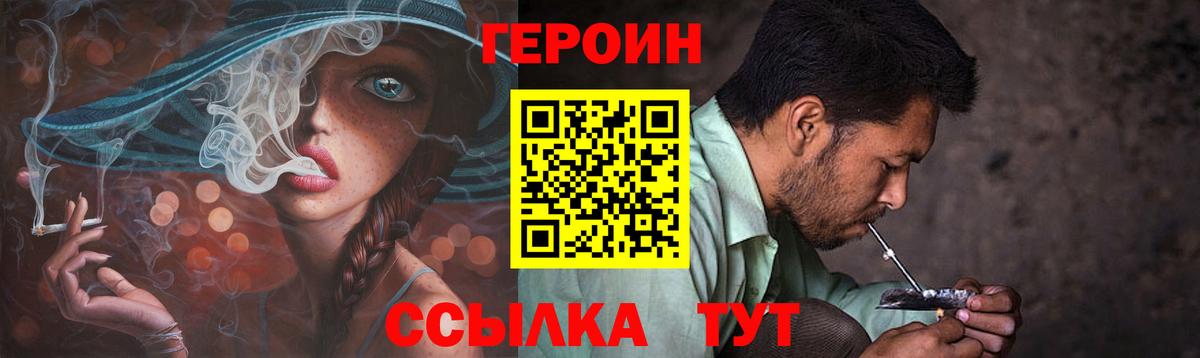Героин Heroin  Вход с VPN  Героин  Геленджик 