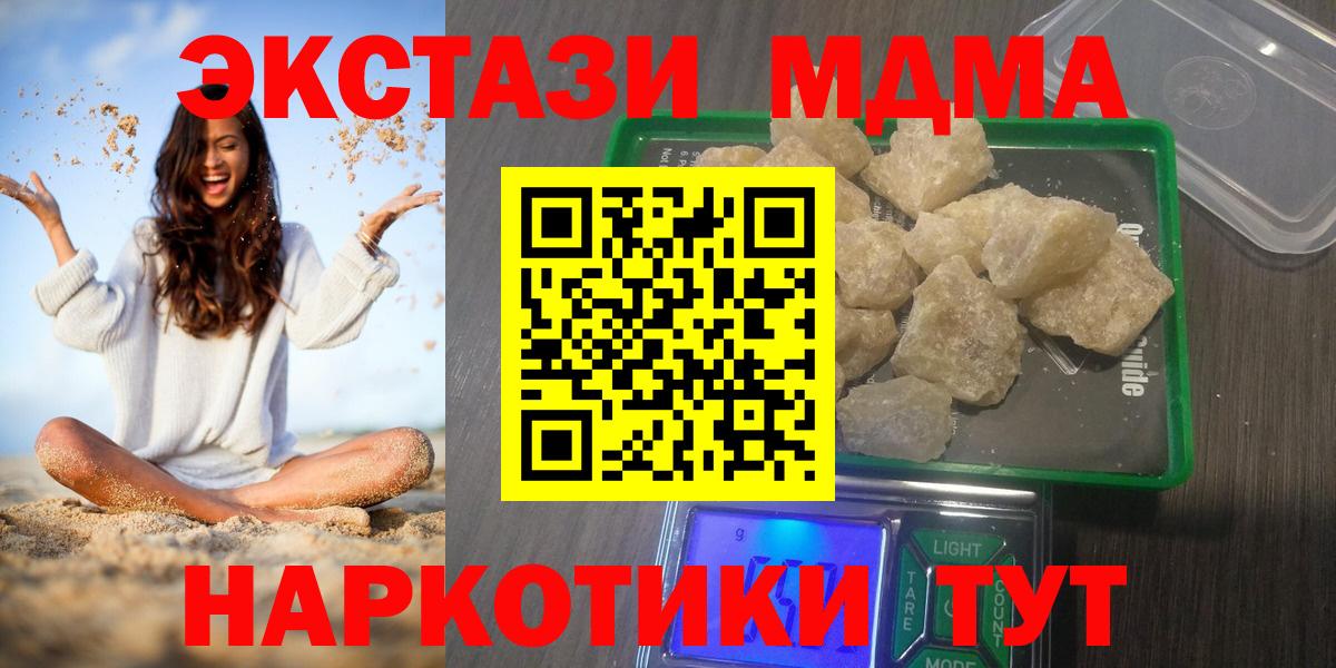 Геленджик  МДМА Molly  Вход с VPN  MDMA crystal 