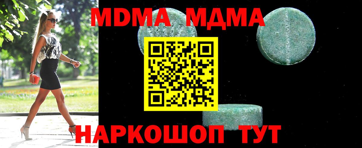 МДМА crystal Геленджик