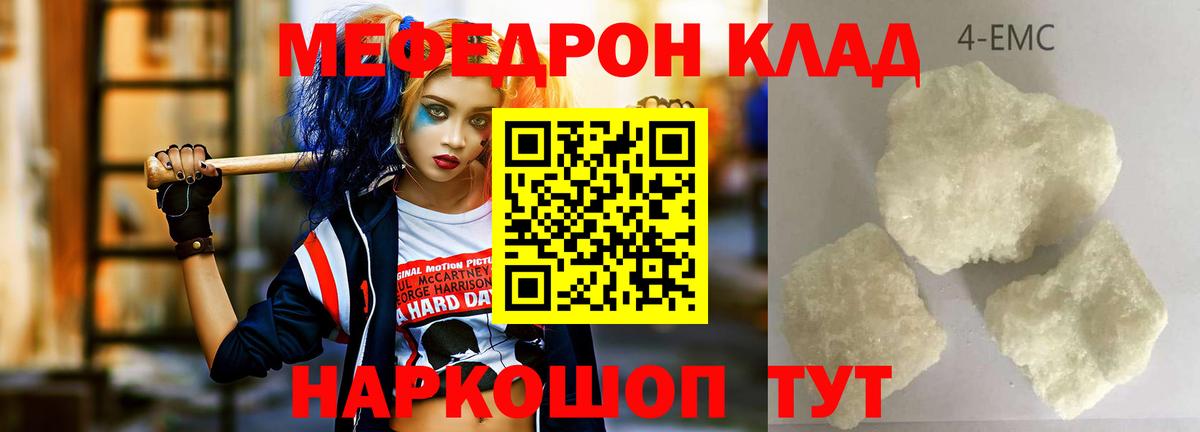 Меф Геленджик