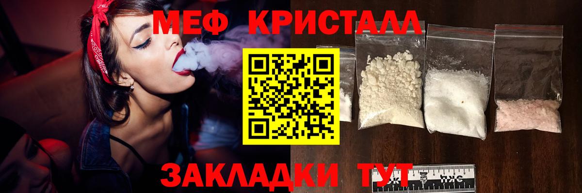 МЯУ-МЯУ мука  Вход с VPN  Меф  Геленджик  наркота  Меф VHQ 