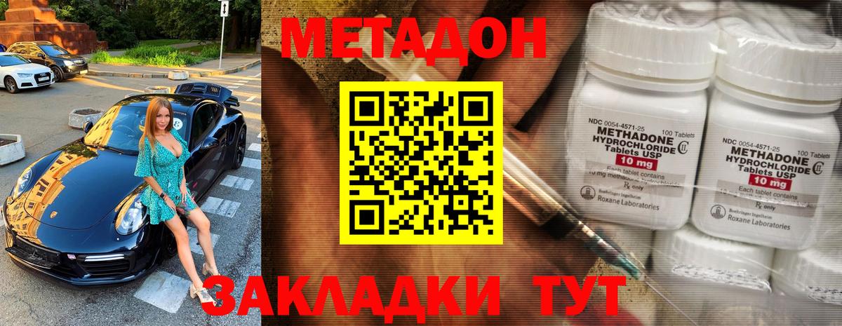 Метадон кристалл  МЕТАДОН methadone  Геленджик  Вход с VPN 