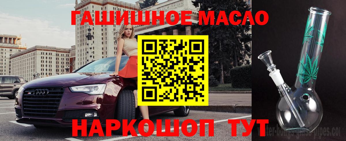 Дистиллят ТГК гашишное масло  как найти закладки  блэк спрут ТОР  Вход с VPN  Геленджик 